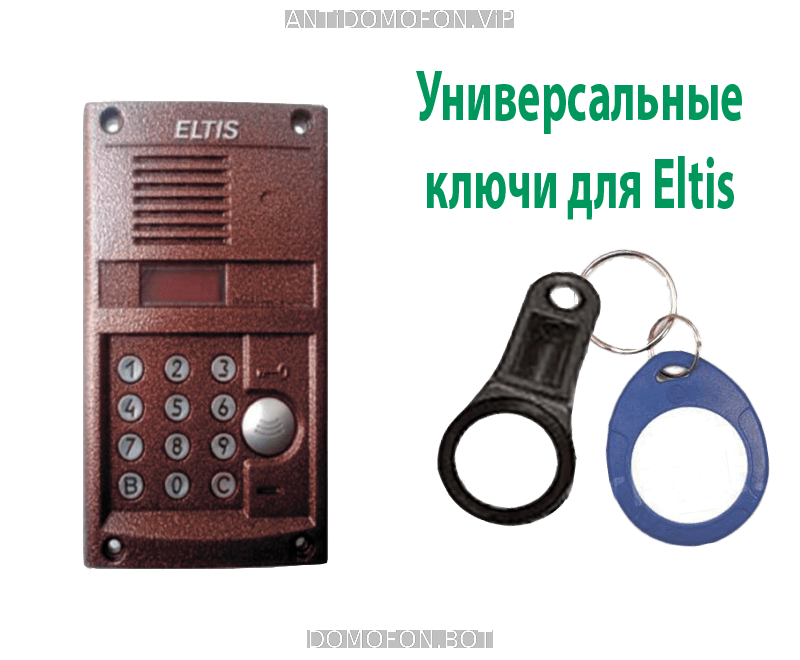Ключ домофон ярославль