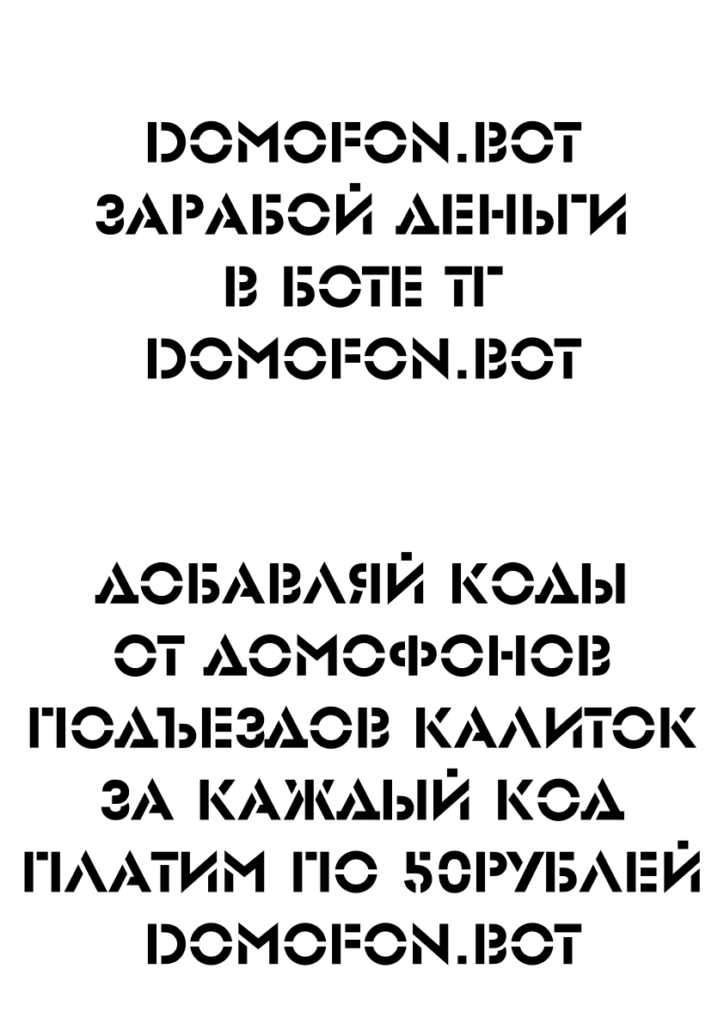 База кодов от домофонов Ижевск