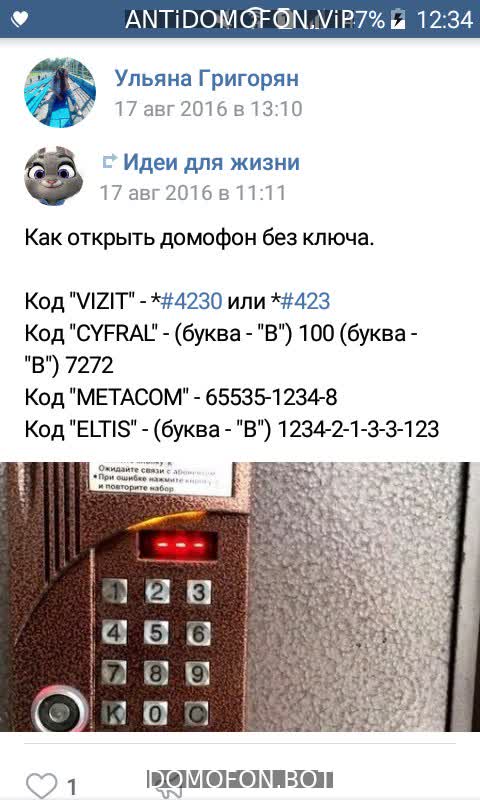 База кодов от домофонов Ижевск