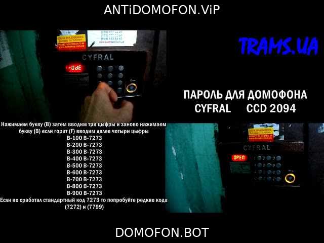База кодов от домофонов Ижевск