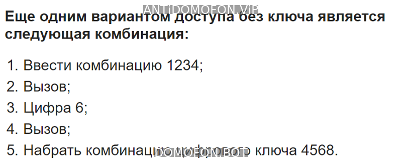 База кодов от домофонов Ижевск