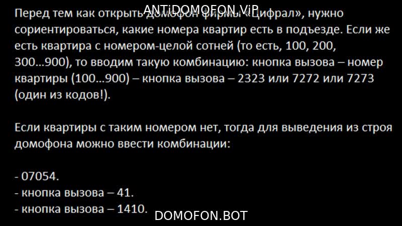 База кодов от домофонов Ижевск