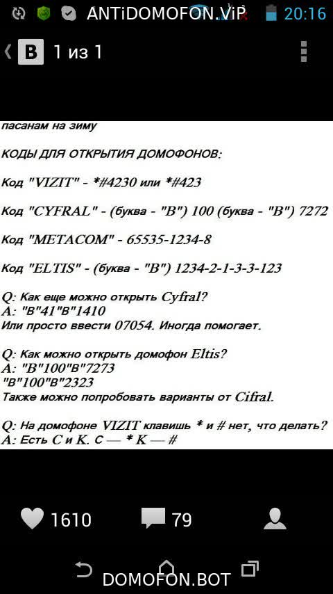 База кодов от домофонов Ижевск