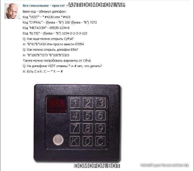 База кодов от домофонов Ижевск