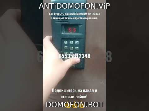 База кодов от домофонов Ижевск