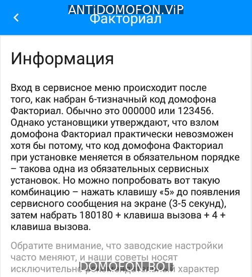 База кодов от домофонов Ижевск