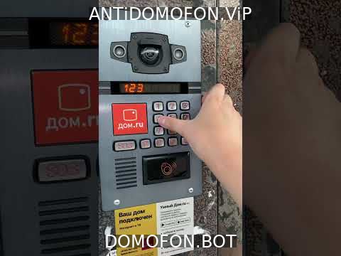 База кодов от домофонов Ижевск