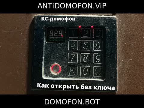 База кодов от домофонов Ижевск