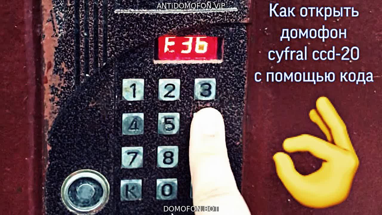 База кодов от домофонов Ижевск
