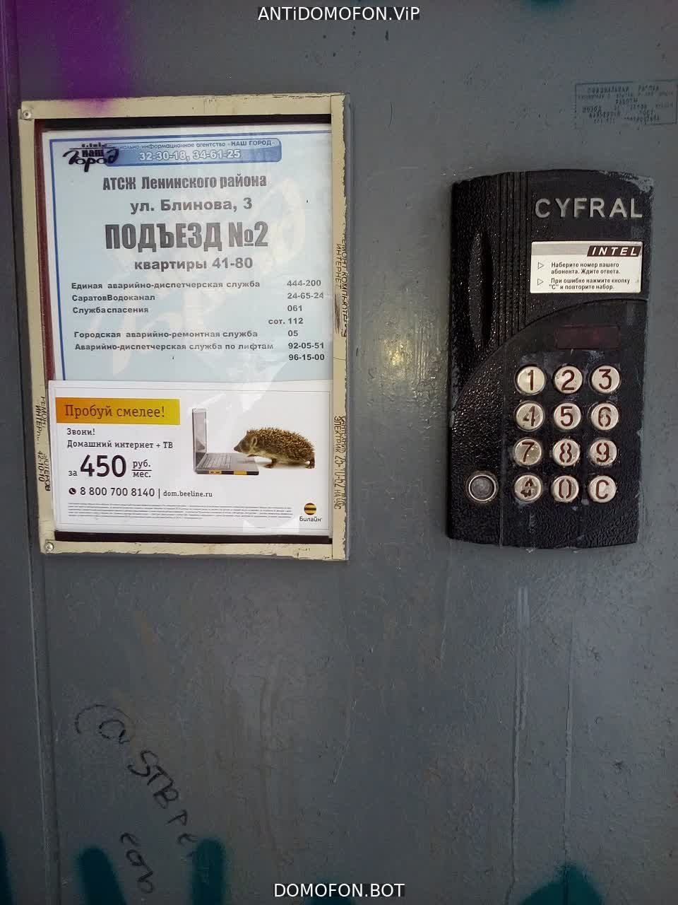 База кодов от домофонов Ижевск